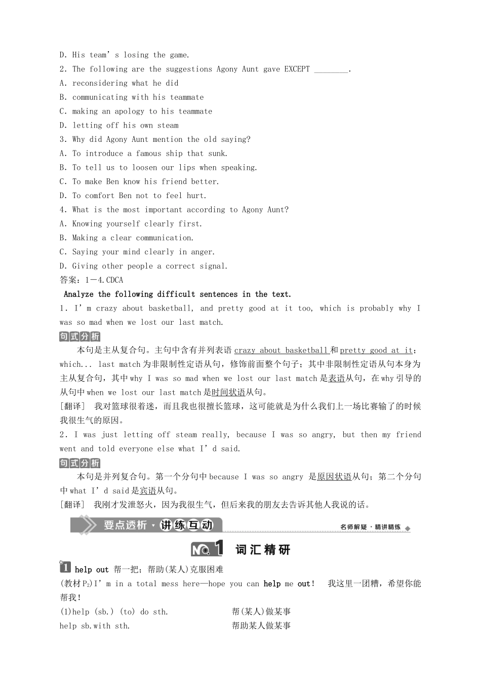 高中英语 Unit 1 Knowing me knowing you Section Ⅰ Starting out  Understanding ideas教案 外研版必修第三册-外研版高一第三册英语教案_第3页