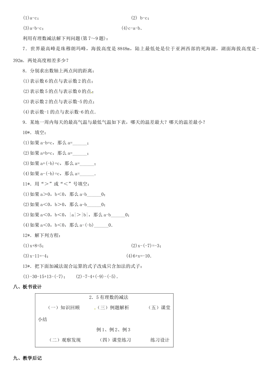 内蒙古巴彦淖尔市乌中旗二中七年级数学上册 第二章第4节有理数的加法3教案 人教新课标版_第3页