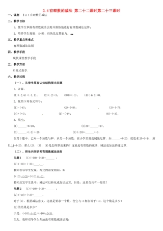 内蒙古巴彦淖尔市乌中旗二中七年级数学上册 第二章第4节有理数的加法3教案 人教新课标版