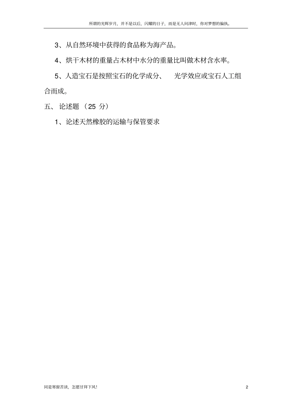 (新)货物学试题_第2页