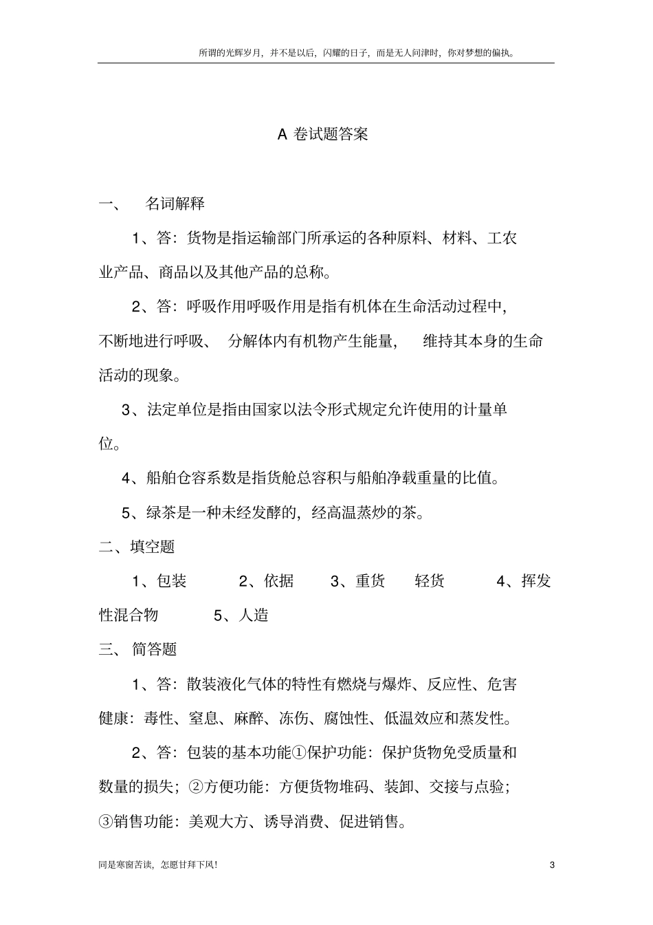 (新)货物学试题_第3页