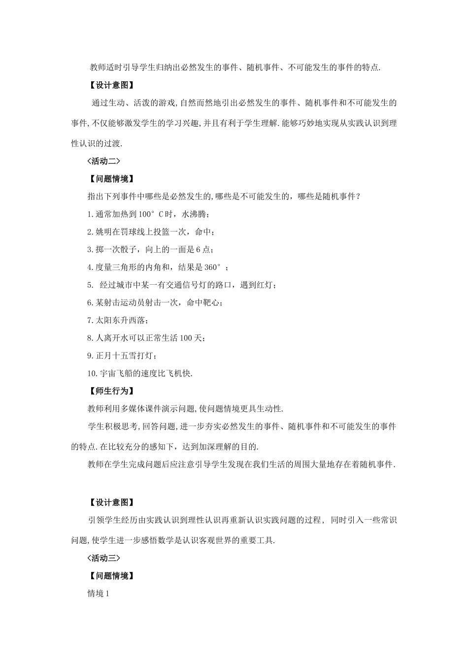 秋九年级数学上册 第二十五章 概率初步 25.1 随机事件与概率 25.1.1 随机事件教案 （新版）新人教版-（新版）新人教版初中九年级上册数学教案_第2页