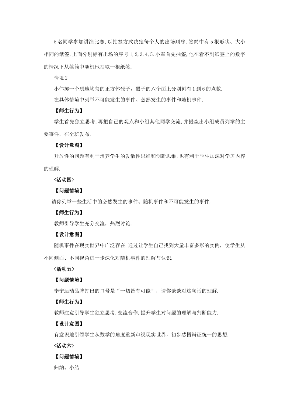 秋九年级数学上册 第二十五章 概率初步 25.1 随机事件与概率 25.1.1 随机事件教案 （新版）新人教版-（新版）新人教版初中九年级上册数学教案_第3页