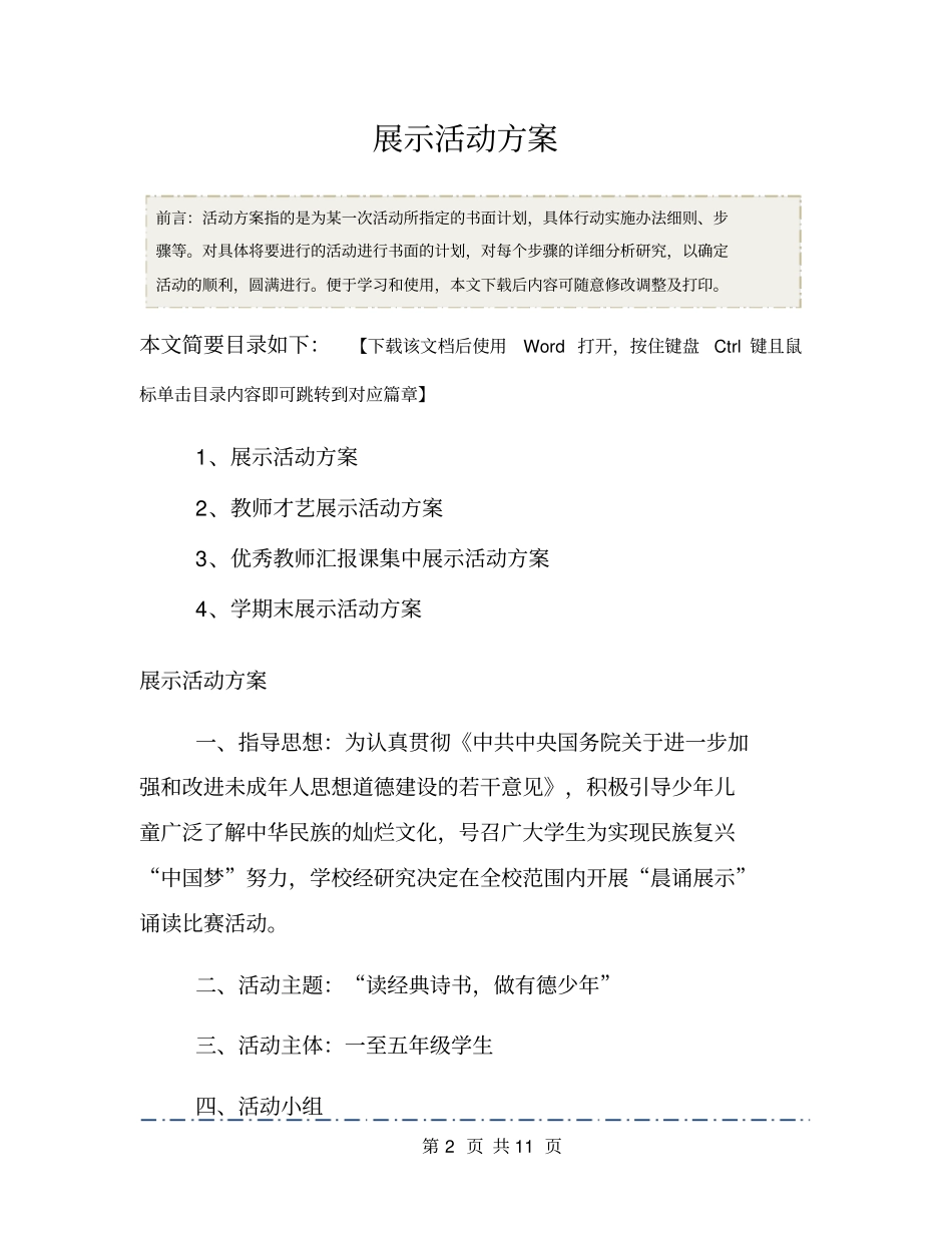 展示活动方案_第2页