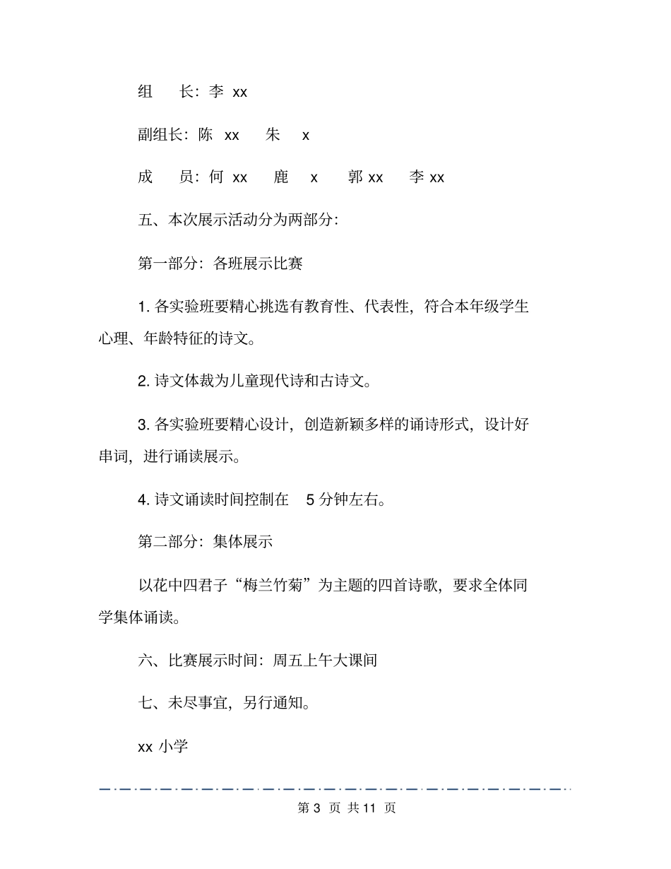 展示活动方案_第3页