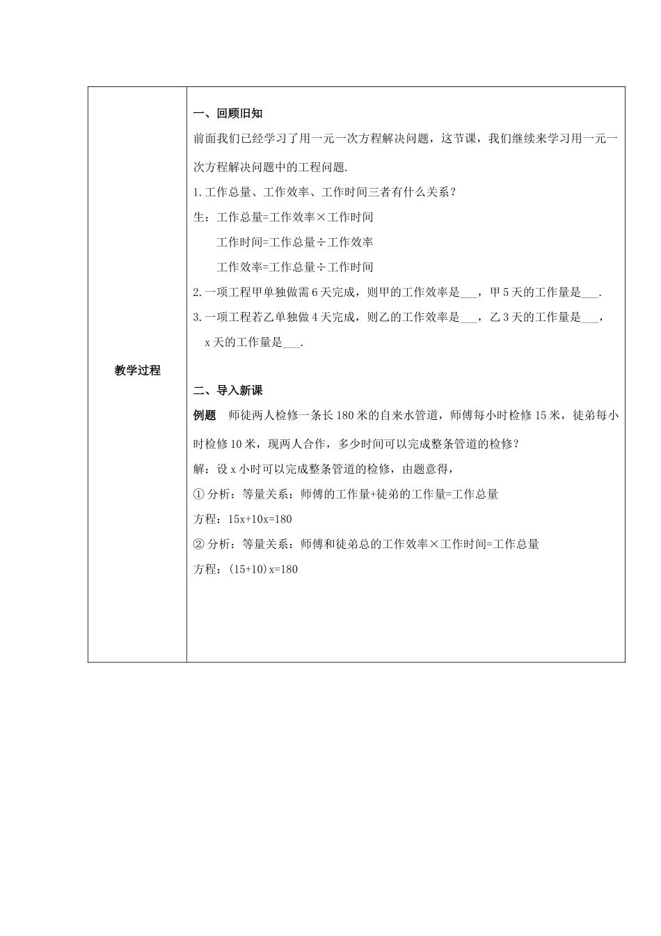 七年级数学下册 第6章 一元一次方程 6.3 实践与探索 工程类应用问题教案2（新版）华东师大版-（新版）华东师大版初中七年级下册数学教案_第2页