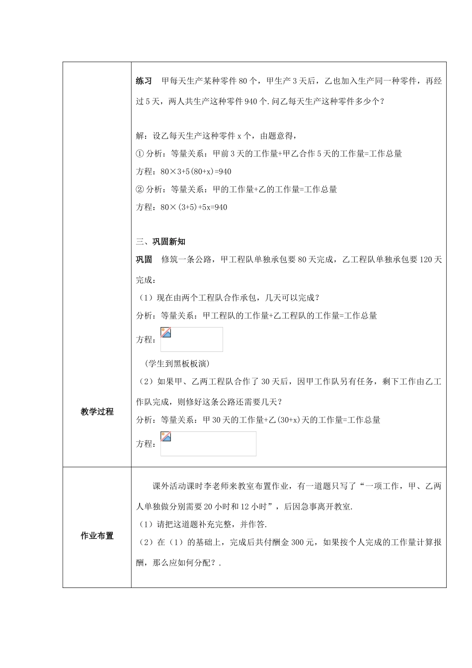 七年级数学下册 第6章 一元一次方程 6.3 实践与探索 工程类应用问题教案2（新版）华东师大版-（新版）华东师大版初中七年级下册数学教案_第3页