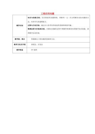 七年级数学下册 第6章 一元一次方程 6.3 实践与探索 工程类应用问题教案2（新版）华东师大版-（新版）华东师大版初中七年级下册数学教案
