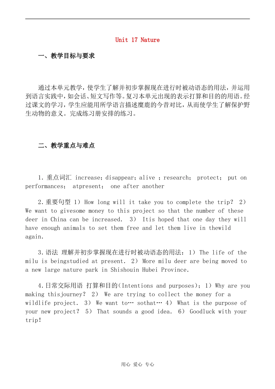 高一英语精品教案 Unit 17 Nature北师大版_第1页