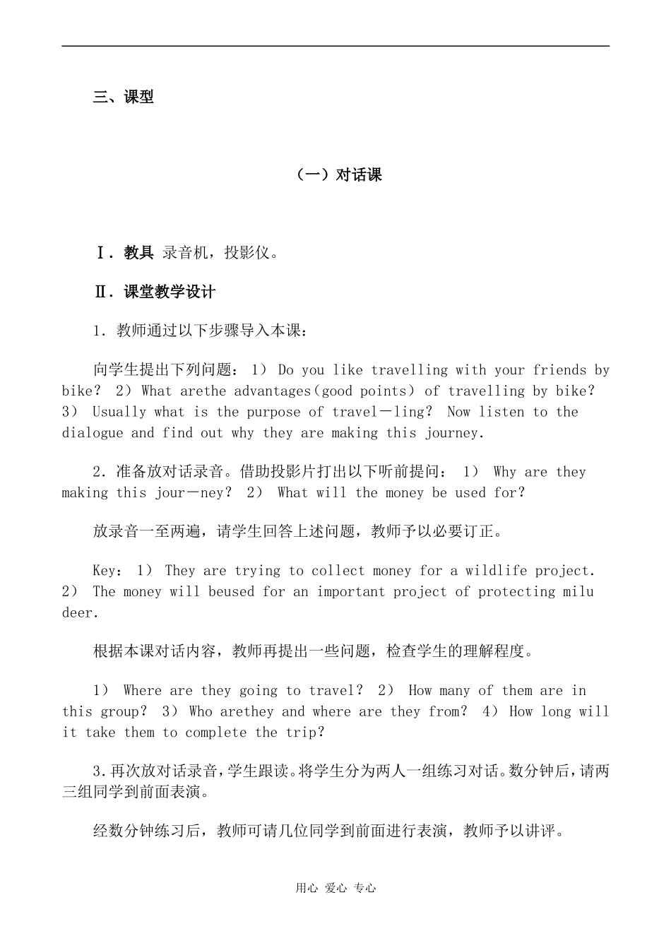 高一英语精品教案 Unit 17 Nature北师大版_第2页