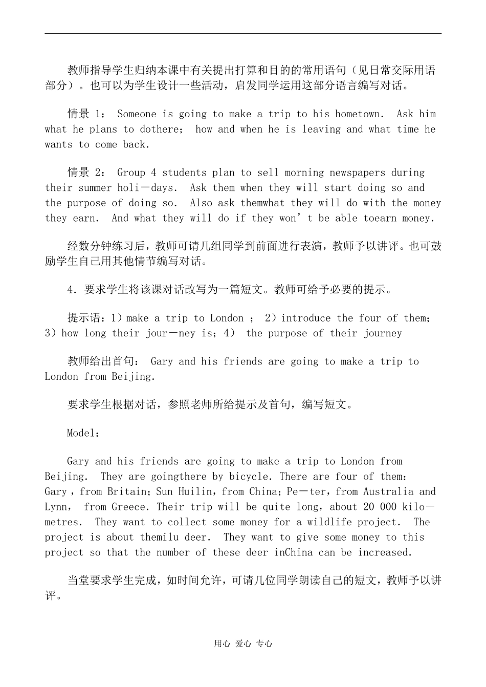 高一英语精品教案 Unit 17 Nature北师大版_第3页