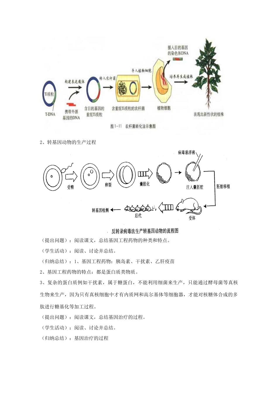 高中生物 1.3《基因工程的应用》教案 浙科版选修3_第3页