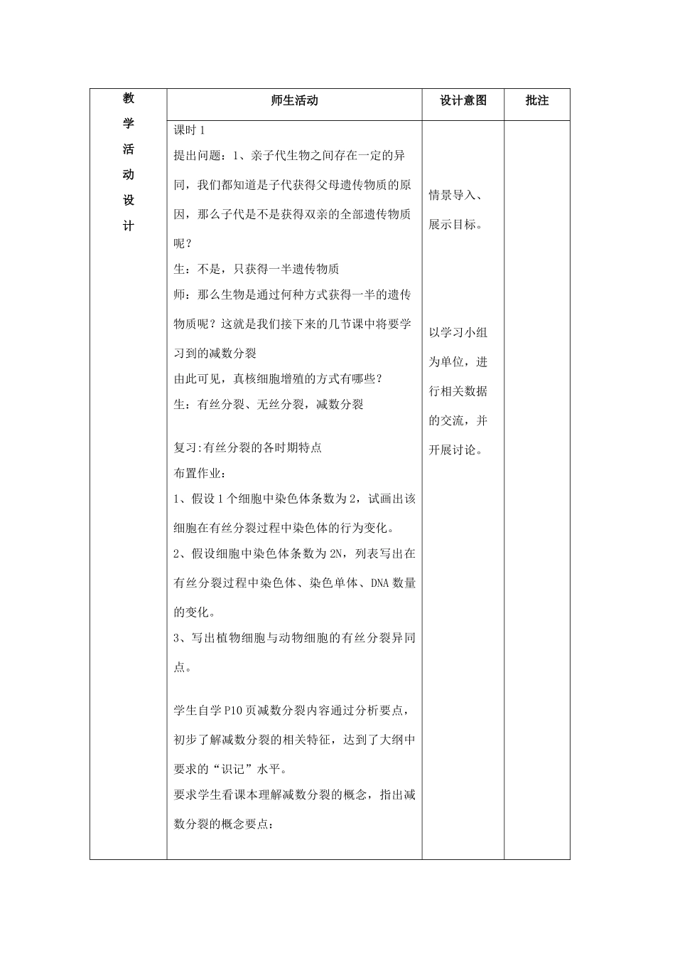高中生物 第二章 减数分裂和有性生殖 2.1 减数分裂教案 苏教版必修2-苏教版高中必修2生物教案_第3页