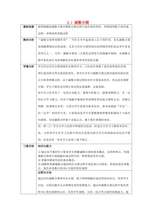 高中生物 第二章 减数分裂和有性生殖 2.1 减数分裂教案 苏教版必修2-苏教版高中必修2生物教案