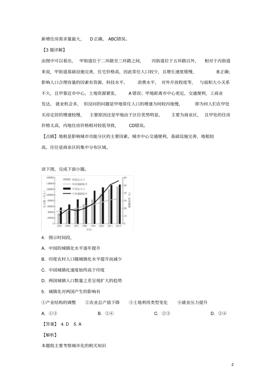 北京市海淀区2019届高三地理上学期期末考试练习试题(含解析)_第2页