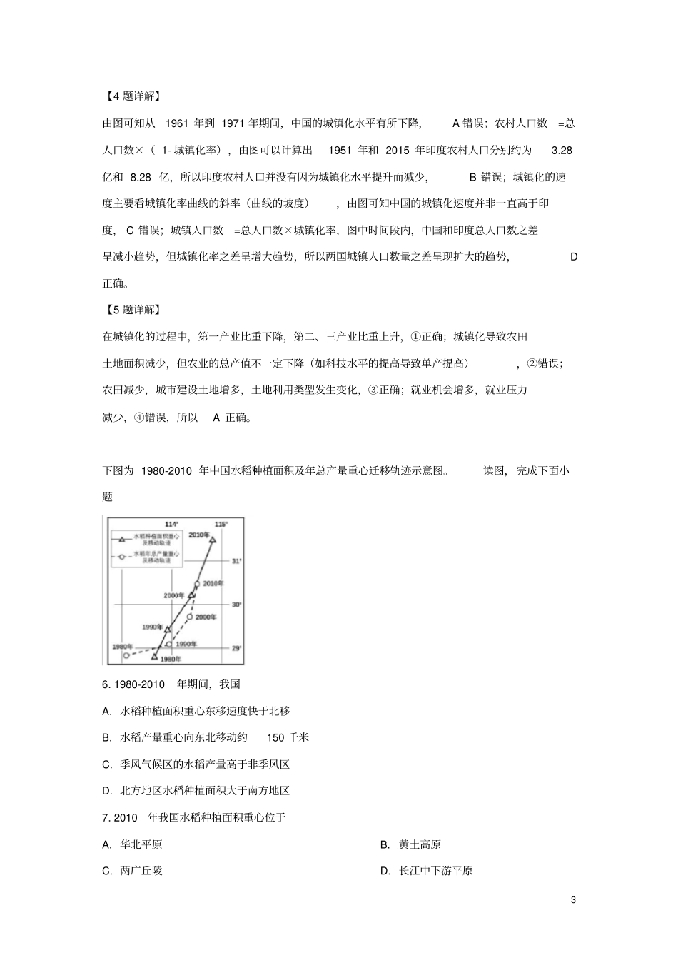 北京市海淀区2019届高三地理上学期期末考试练习试题(含解析)_第3页