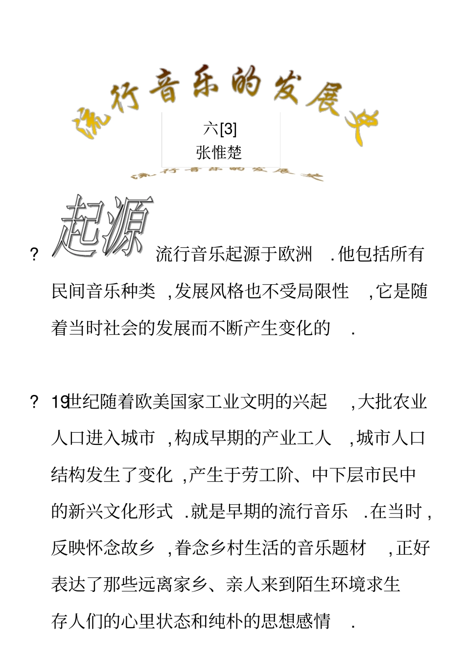 世界流行音乐发展史ppt_第1页
