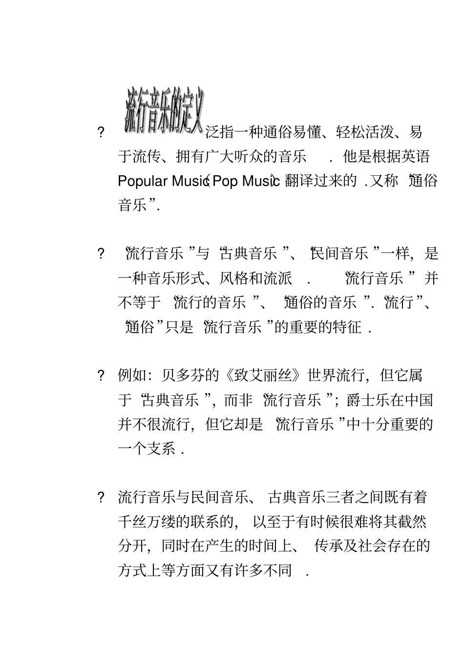 世界流行音乐发展史ppt_第2页