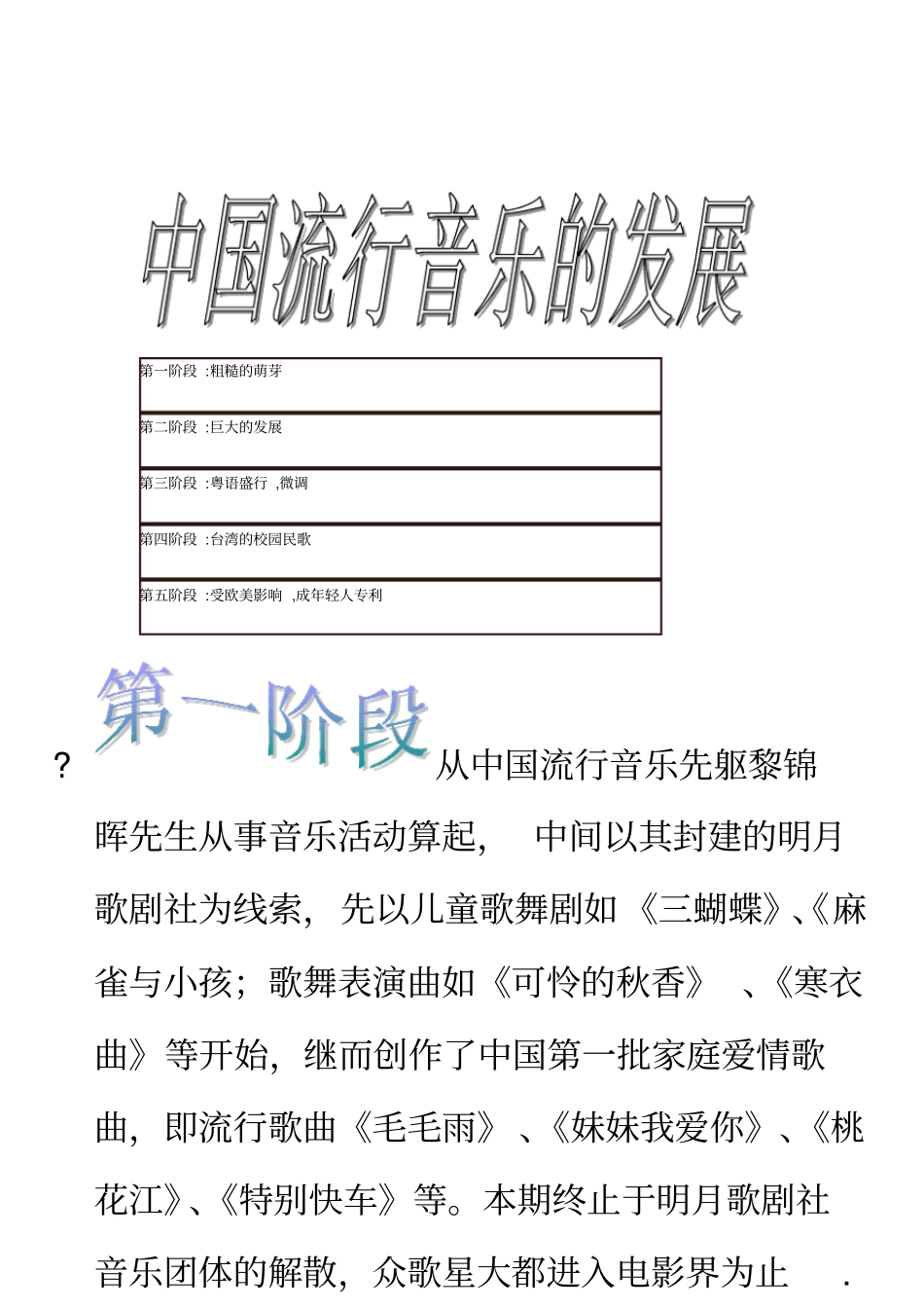 世界流行音乐发展史ppt_第3页