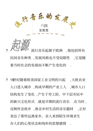 世界流行音乐发展史ppt