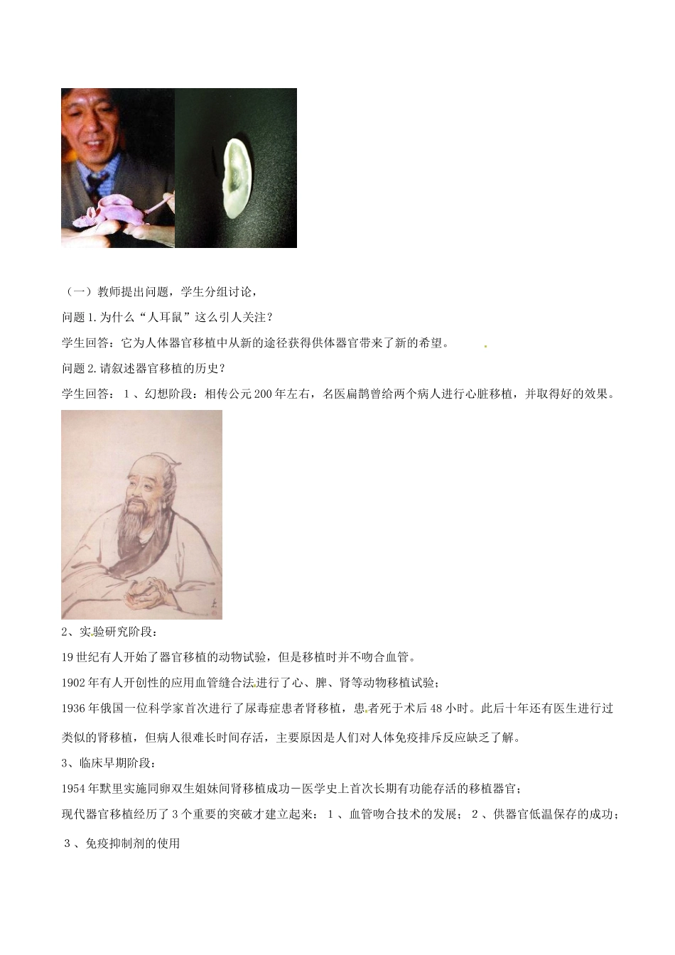高中生物：1.3《人体的器官移植》教案新人教版选修2_第2页