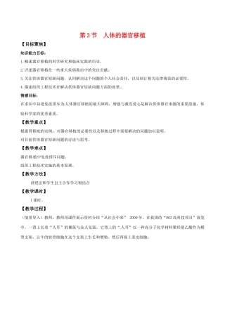 高中生物：1.3《人体的器官移植》教案新人教版选修2
