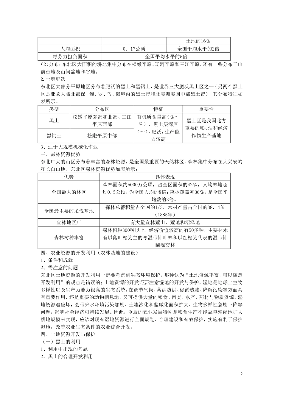 高中地理 4.2《农业与区域可持续发展—以东北地区为例》教案 鲁教版必修3_第2页