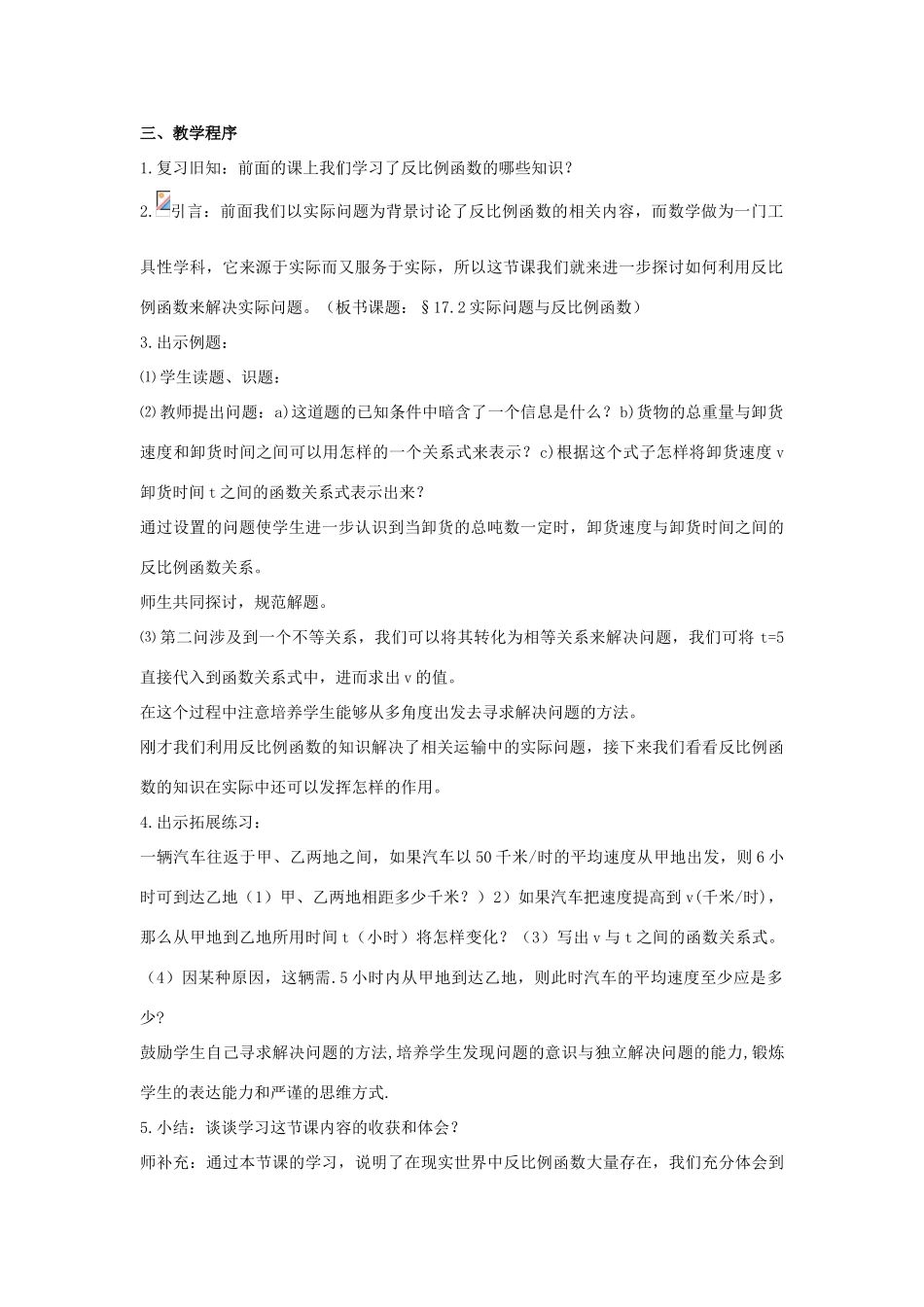 九年级数学下册 第二十六章 反比例函数 26.2 实际问题与反比例函数 实际问题与反比例函数应用说课稿 （新版）新人教版-（新版）新人教版初中九年级下册数学教案_第2页