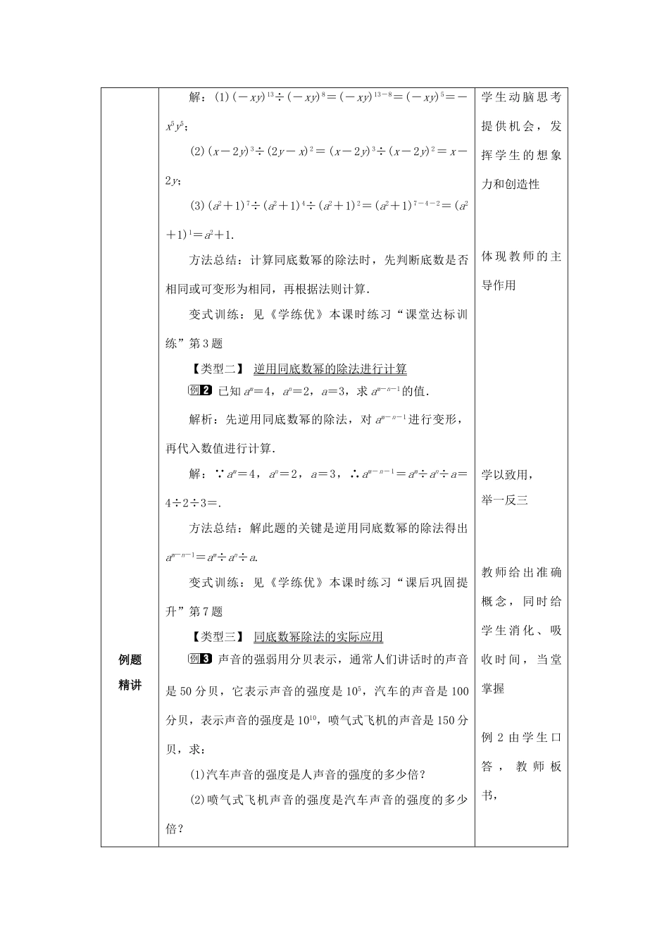 山东省济南市槐荫区七年级数学下册 第一章 整式的乘除 1.3 同底数幂的除法 1.3.1 同底数幂的除法教案 （新版）北师大版-（新版）北师大版初中七年级下册数学教案_第2页