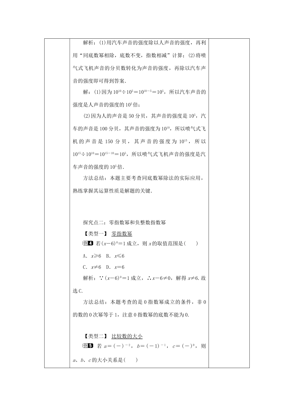 山东省济南市槐荫区七年级数学下册 第一章 整式的乘除 1.3 同底数幂的除法 1.3.1 同底数幂的除法教案 （新版）北师大版-（新版）北师大版初中七年级下册数学教案_第3页