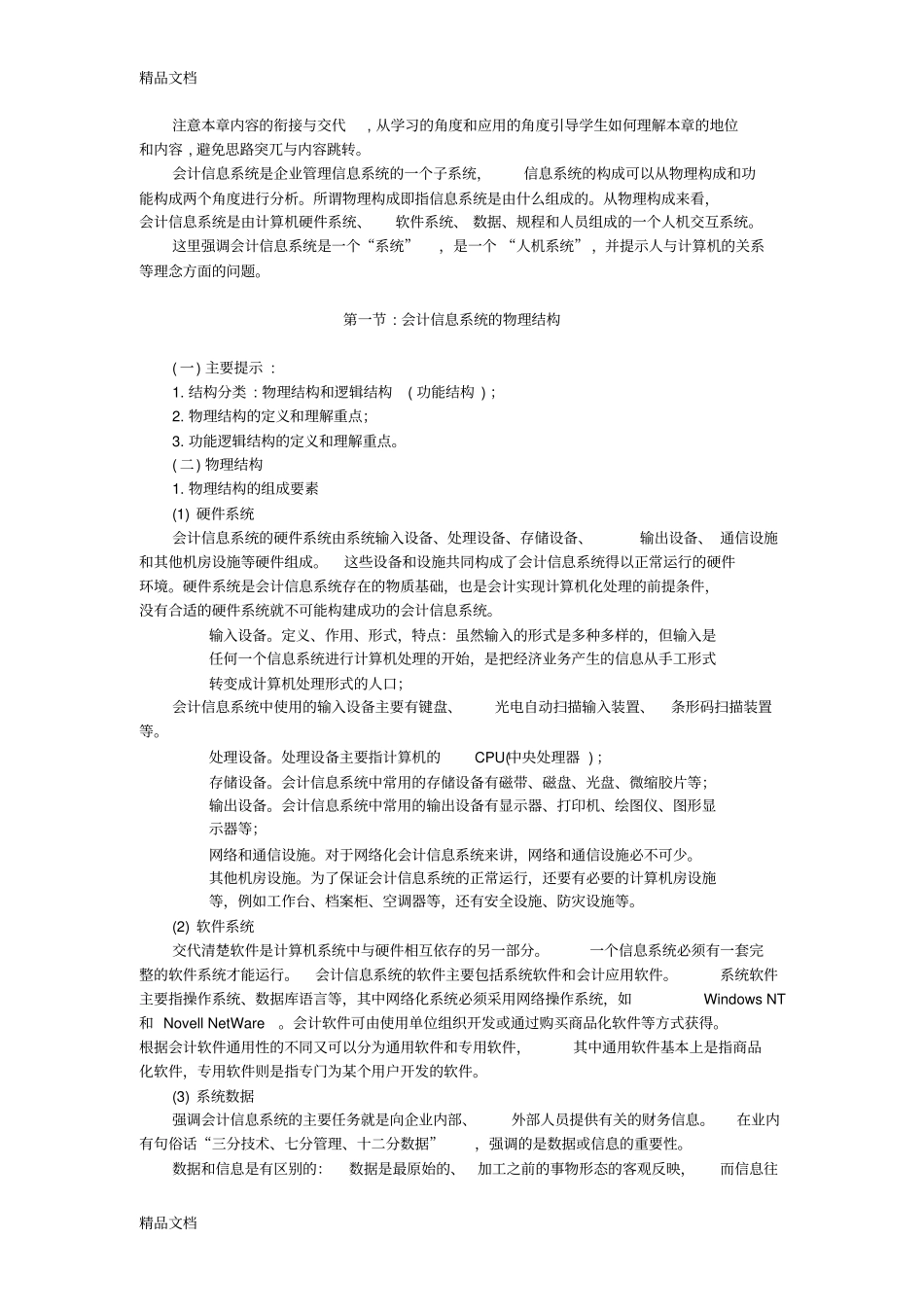 (整理)会计信息系统的结构分析._第2页