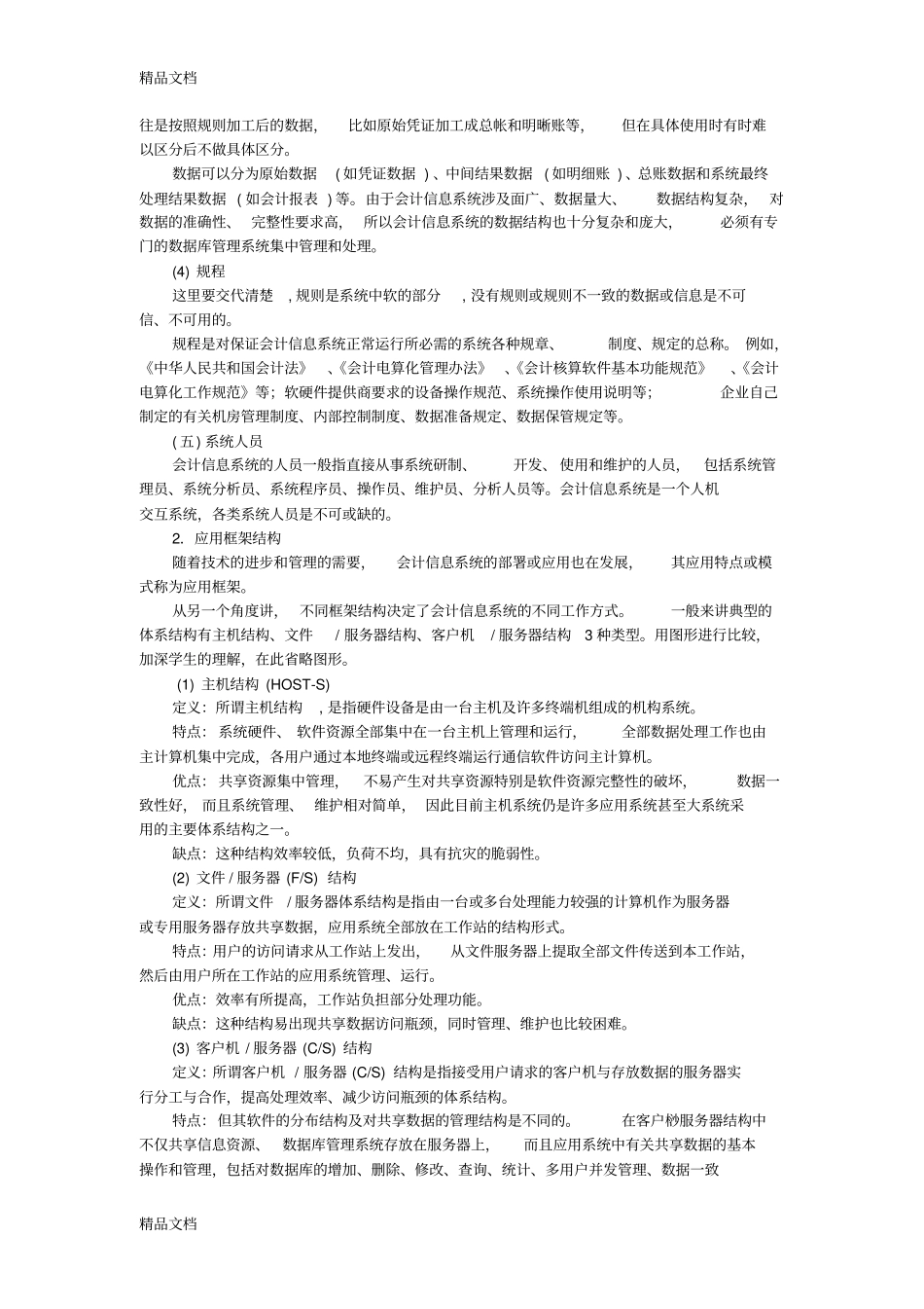 (整理)会计信息系统的结构分析._第3页