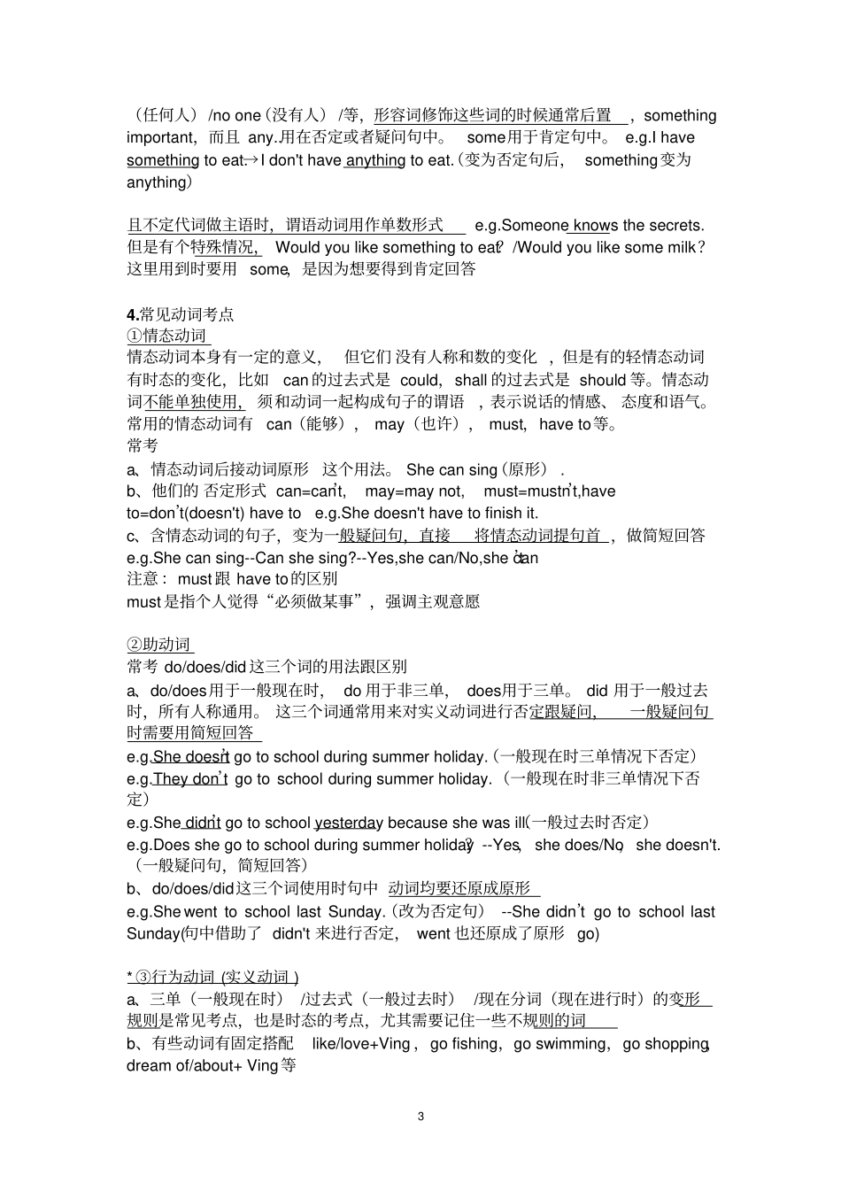 小升初英语常见考点_第3页