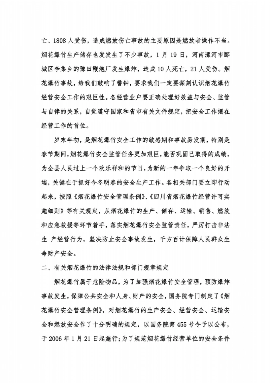 在烟花爆竹销售安全管理培训会上的讲话_第3页