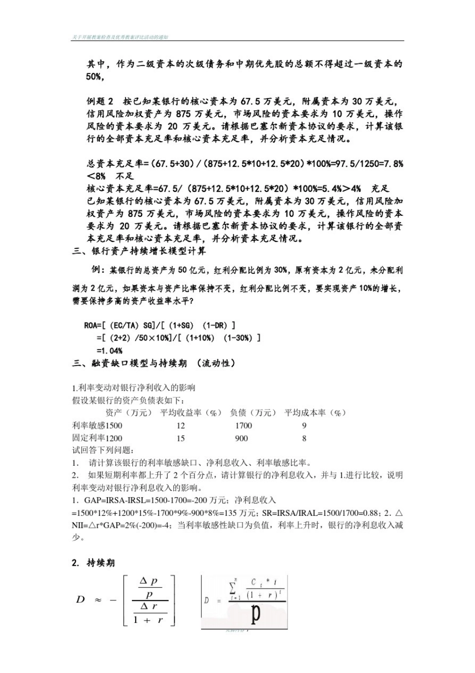 商业银行经营学-计算题_第2页