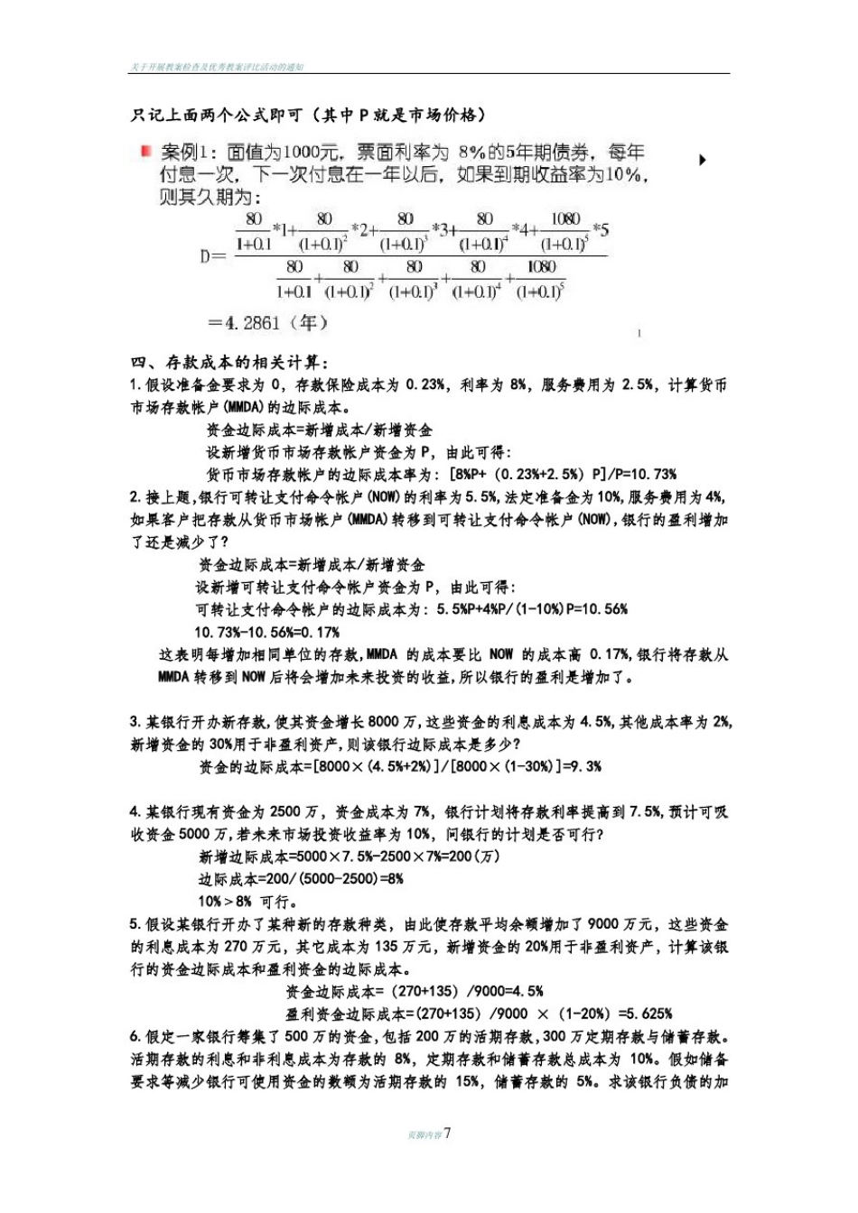 商业银行经营学-计算题_第3页
