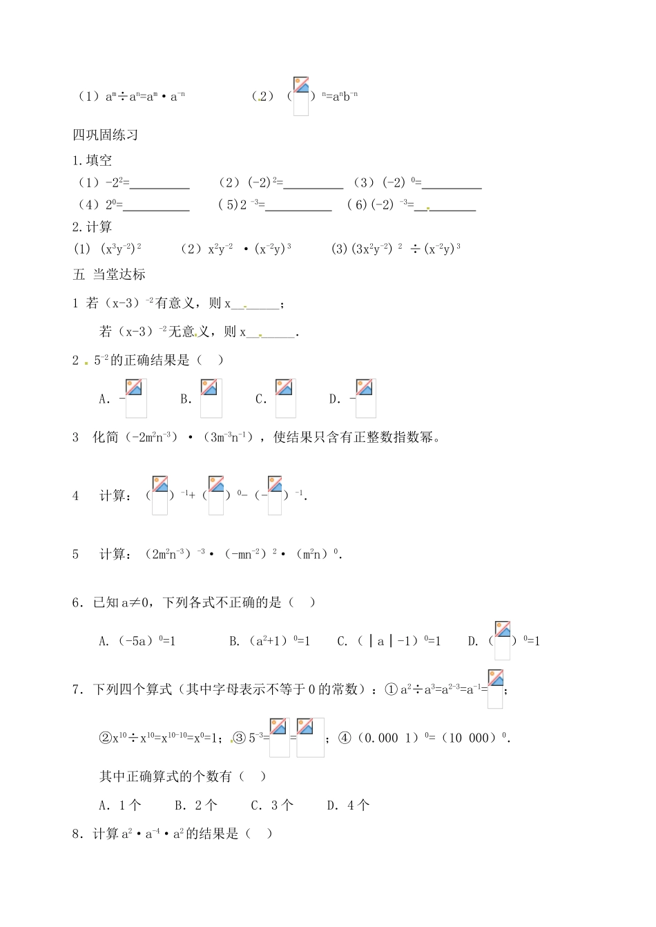 山东省临沭县第三初级中学八年级数学下册《16.2.3 整数指数幂》学案（无答案） 新人教版_第2页