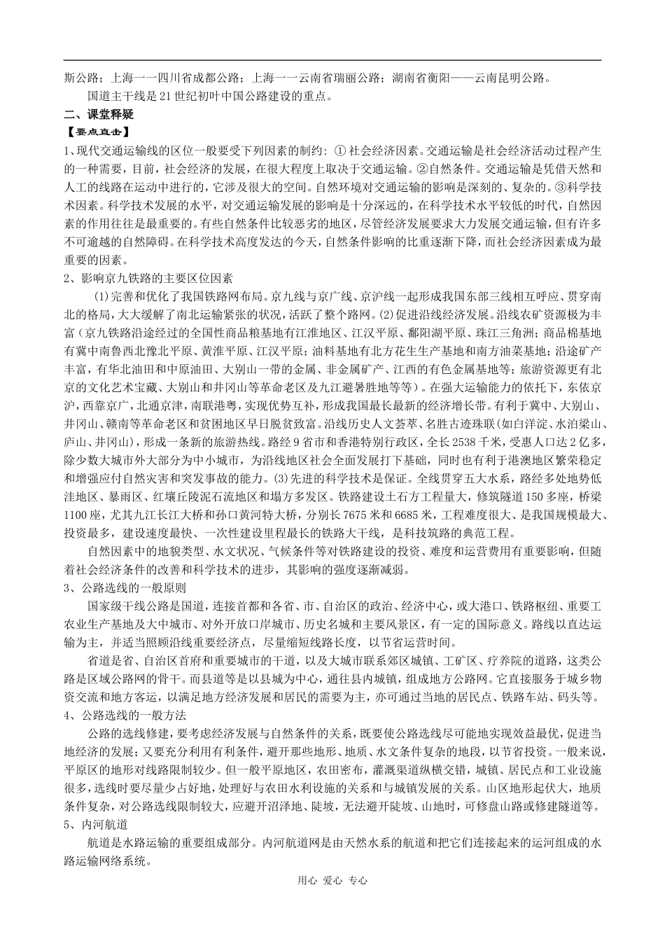 高中地理7.2  交通运输网中的线旧人教版必修下册_第2页