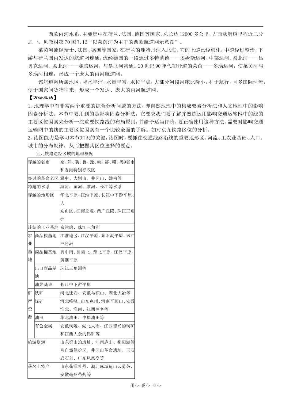 高中地理7.2  交通运输网中的线旧人教版必修下册_第3页