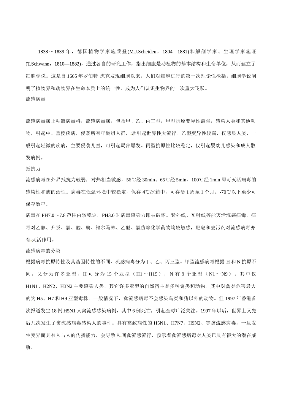 高中生物教案：人类对细胞的认识1知识点分析（中图版）必修1_第2页