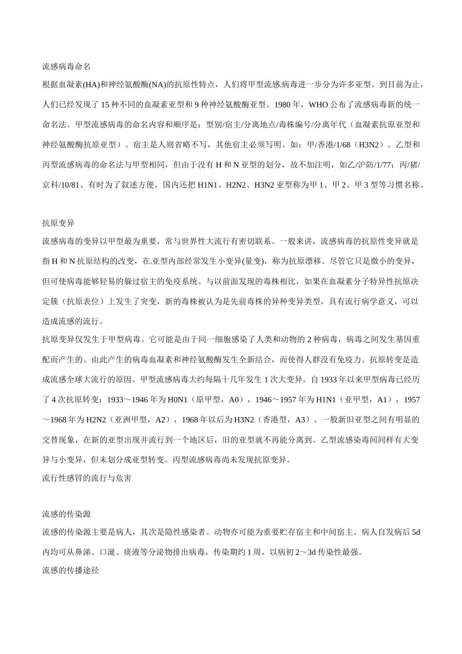 高中生物教案：人类对细胞的认识1知识点分析（中图版）必修1_第3页