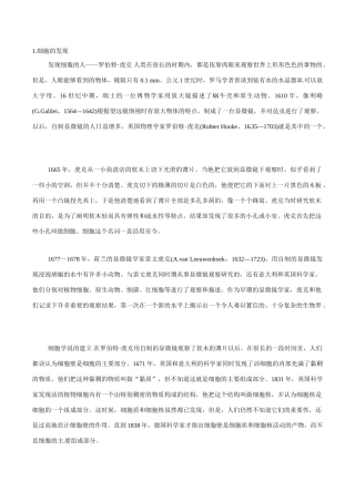 高中生物教案：人类对细胞的认识1知识点分析（中图版）必修1