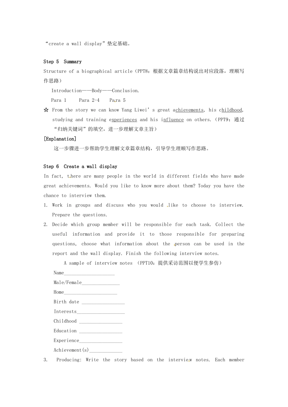 高中英语 Unit3 Amazing people Project教学设计 牛津译林版必修2-牛津版高一必修2英语教案_第3页