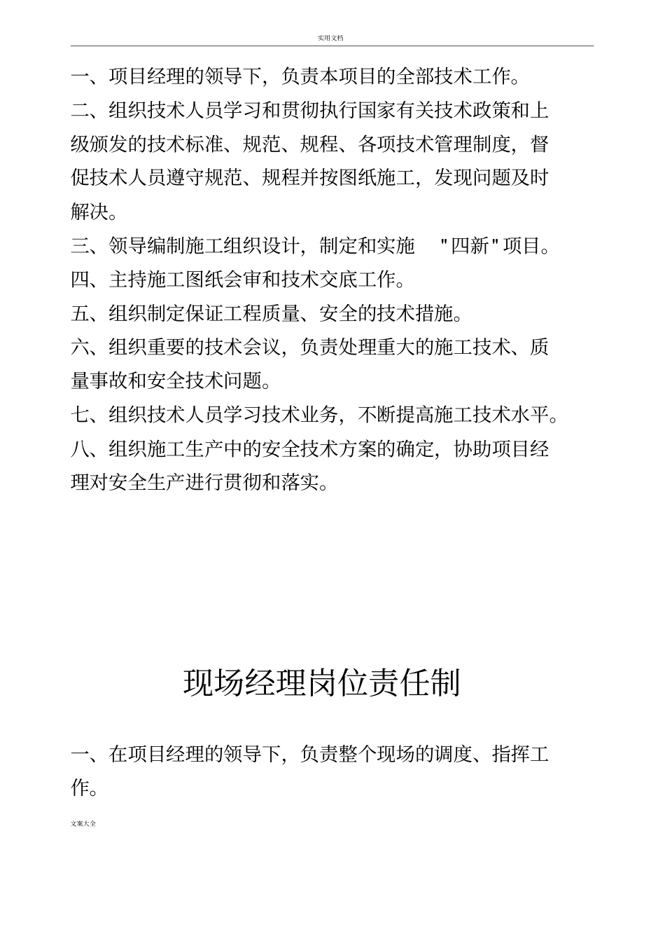 中国建筑第八工程局岗位责任制_第2页