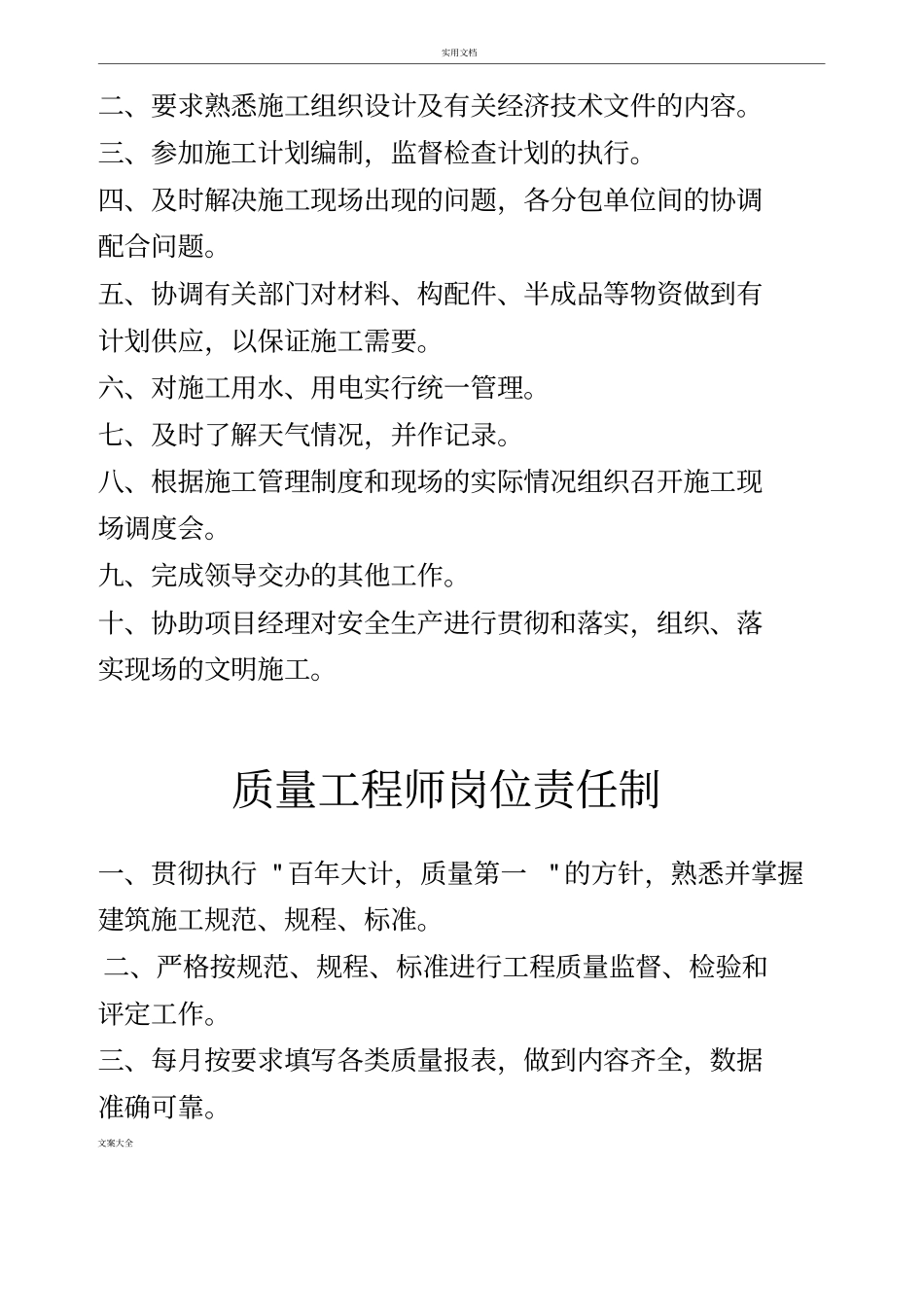 中国建筑第八工程局岗位责任制_第3页