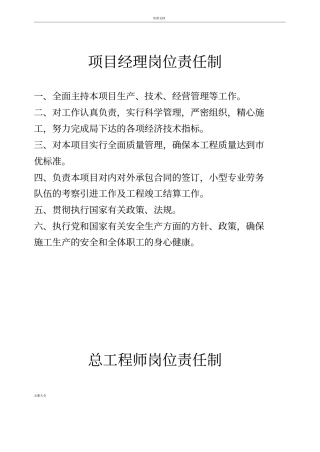 中国建筑第八工程局岗位责任制