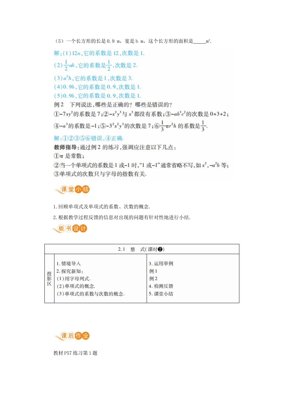七年级数学上册 第2章 整式的加减 2.1 整式 课时2 单项式教案 （新版）新人教版-（新版）新人教版初中七年级上册数学教案_第3页