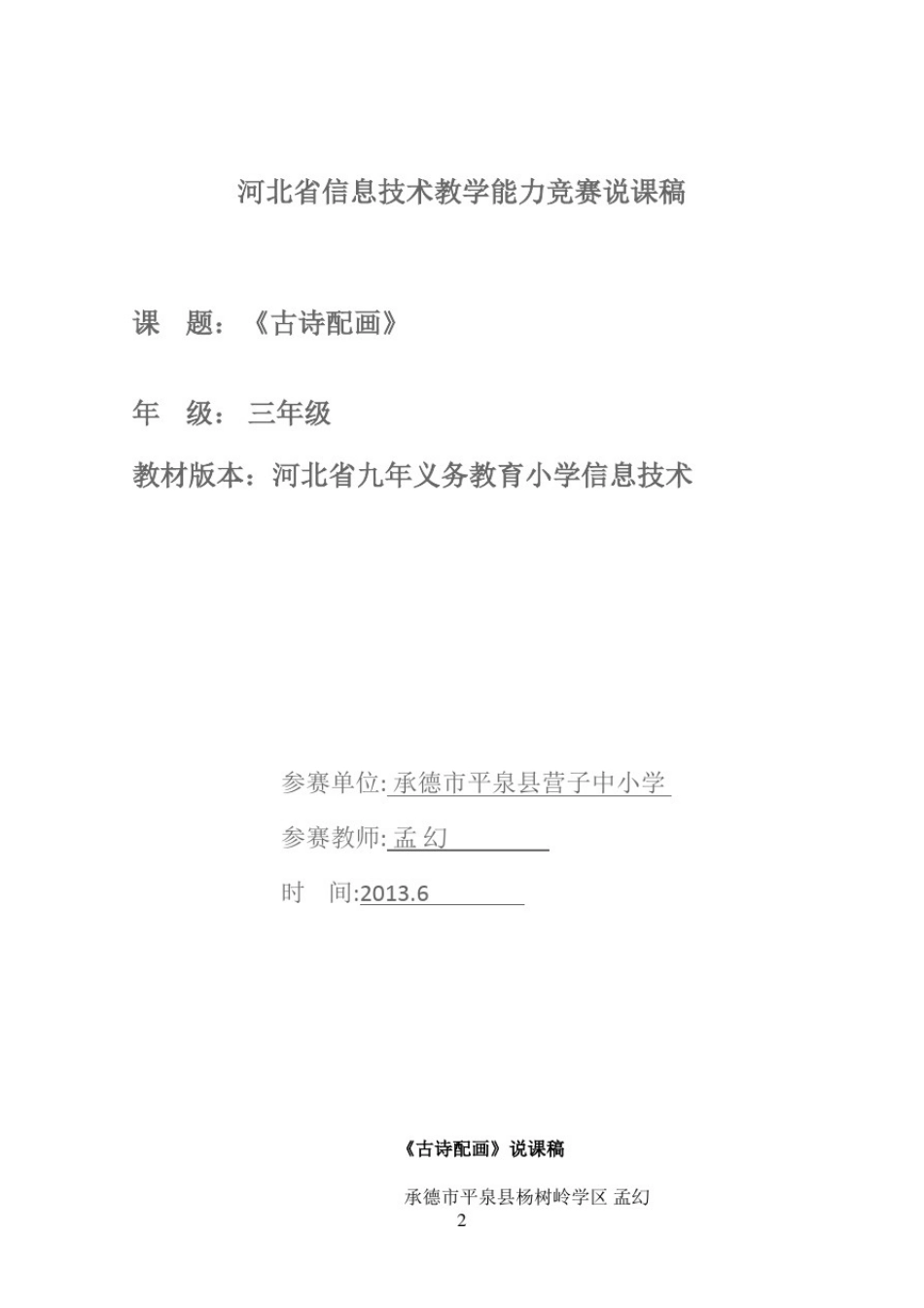 全国信息技术优质课说课稿《古诗配画》_第2页