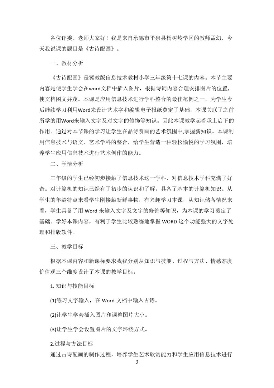 全国信息技术优质课说课稿《古诗配画》_第3页