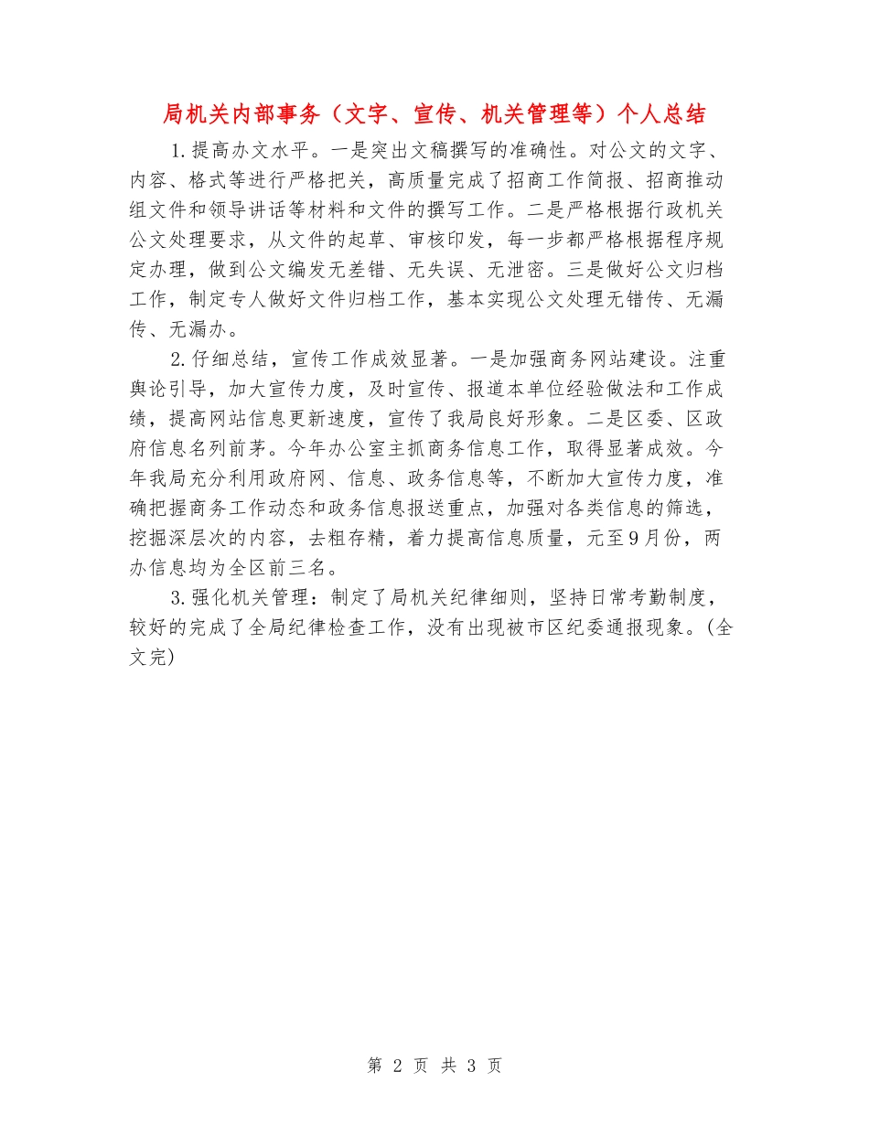 局机关内部事务个人总结_第2页